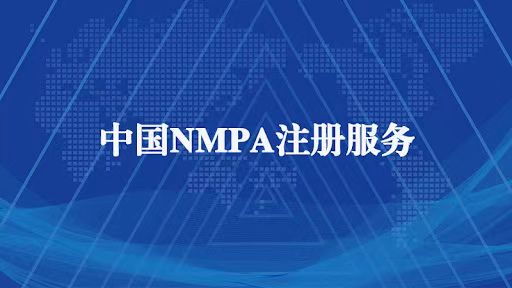 China NMPA registration service example
